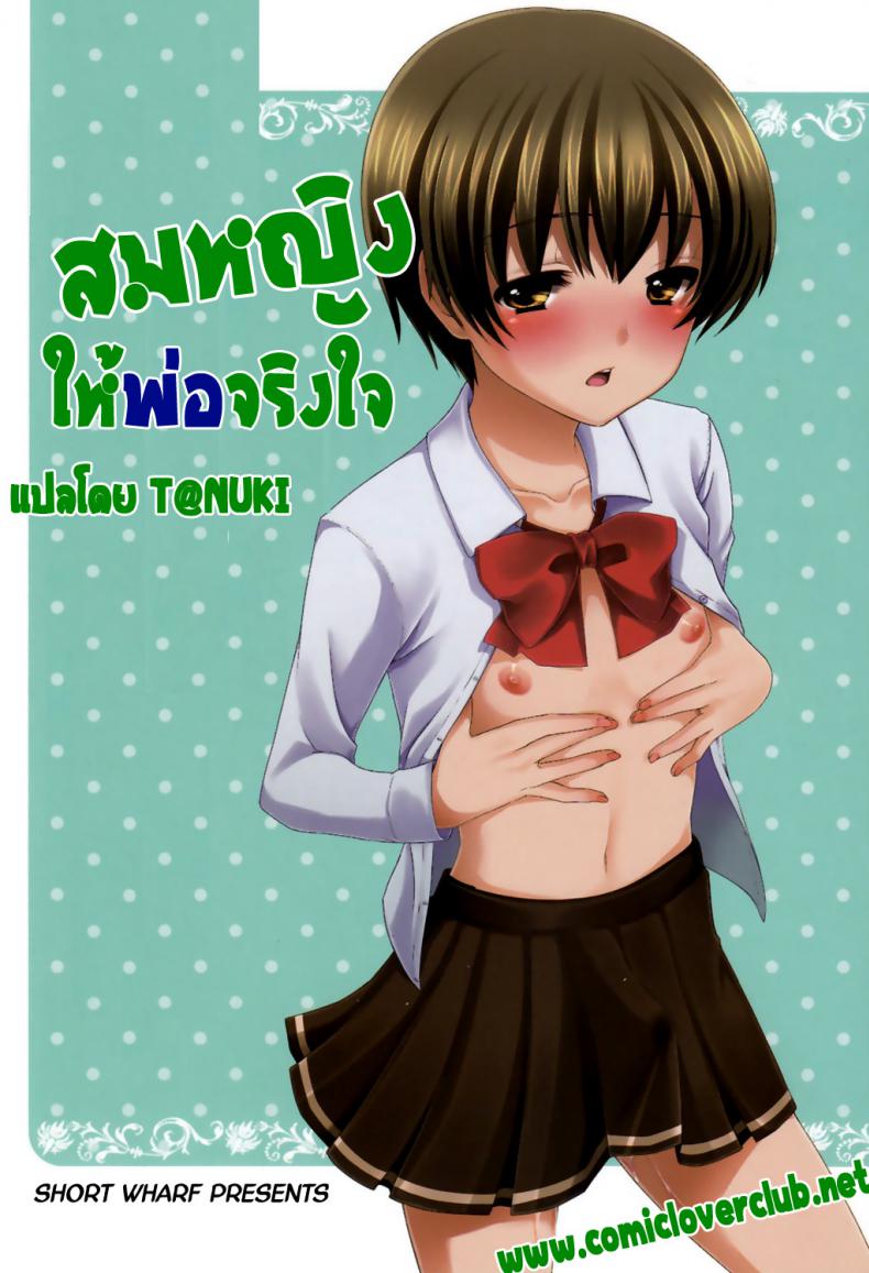 สมหญิงจริงใจ