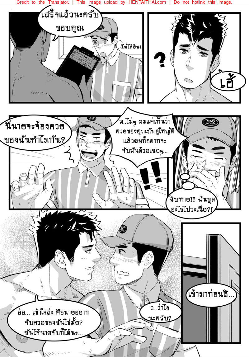 เล่นเสียวกับเด็กส่งของ-l-Maorenc-April-Bonus-Comic-4