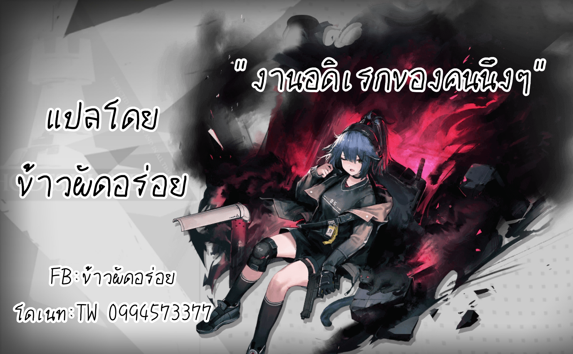 ขัดขืนพอเป็นพิธี-kataokasan-Untitled-Arknights-15