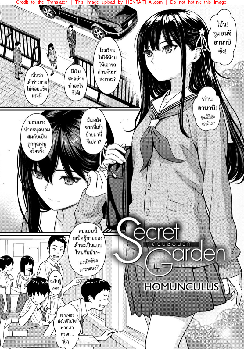 คนสวนซ่อนรัก-Homunculus-Secret-Garden-Cover-Girls-Episode-Matome-9