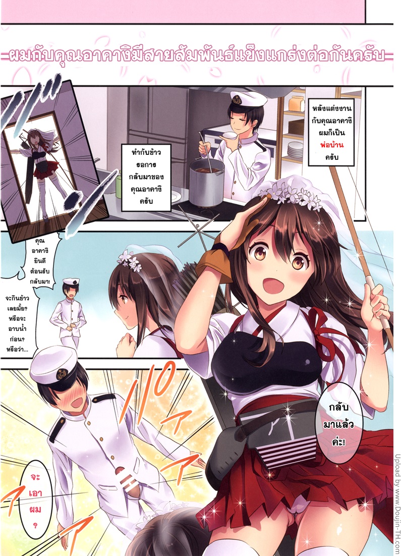 ความสัมพันธ์ที่แข็งแกร่งของเธอและฉัน-Akagi-san-to-Kekkon-Seikatsu-2