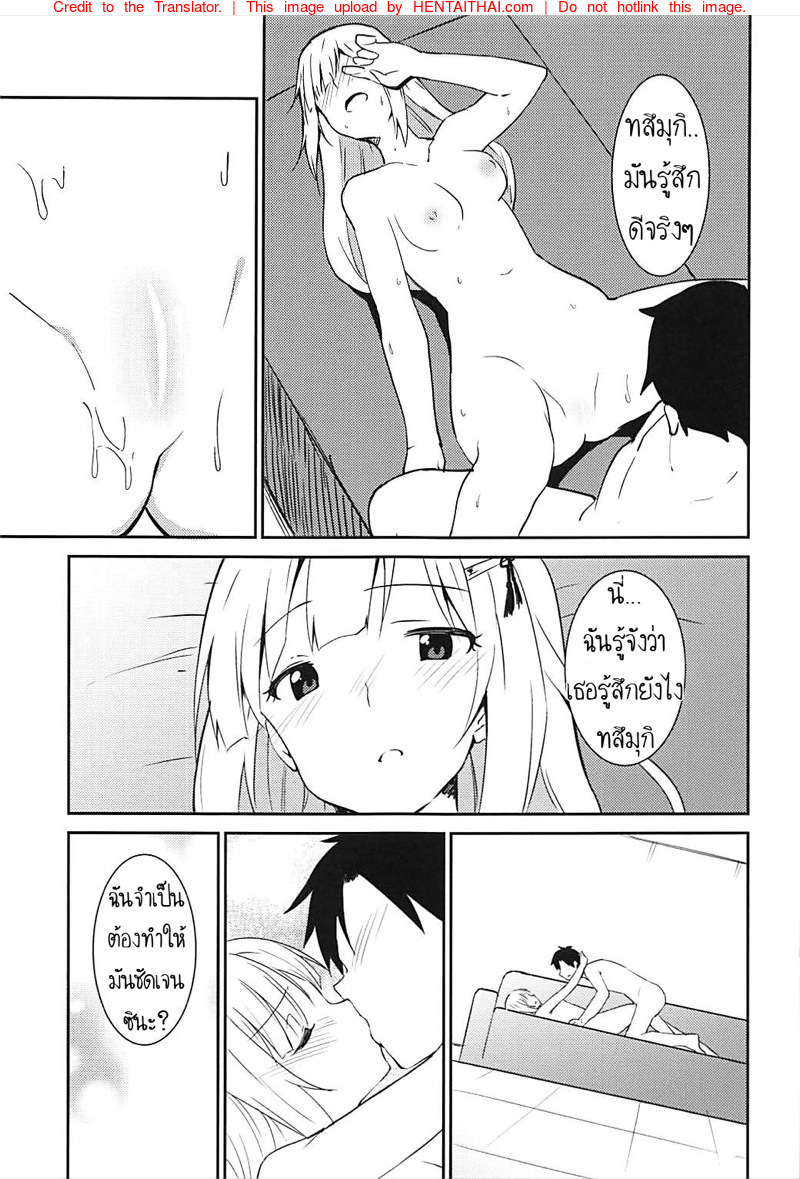 ฉันจะตอบแทนคุณด้วยความรักของฉัน-Sekine-Sekine-Hajime-14