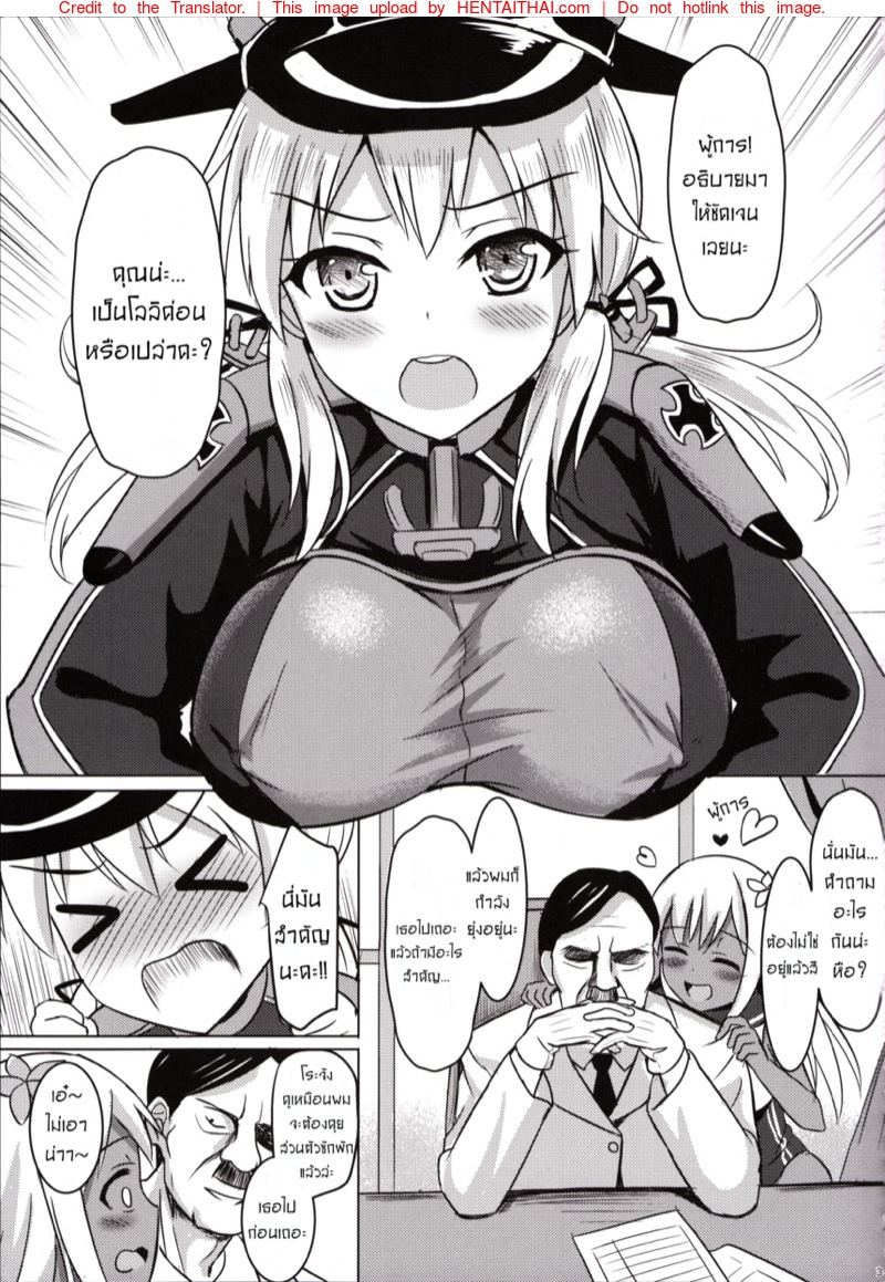 ฉันไม่ใช่คนแบบนั้นนะ-Doitsu-Kanmusu-No-Oppai-Sakusen-2