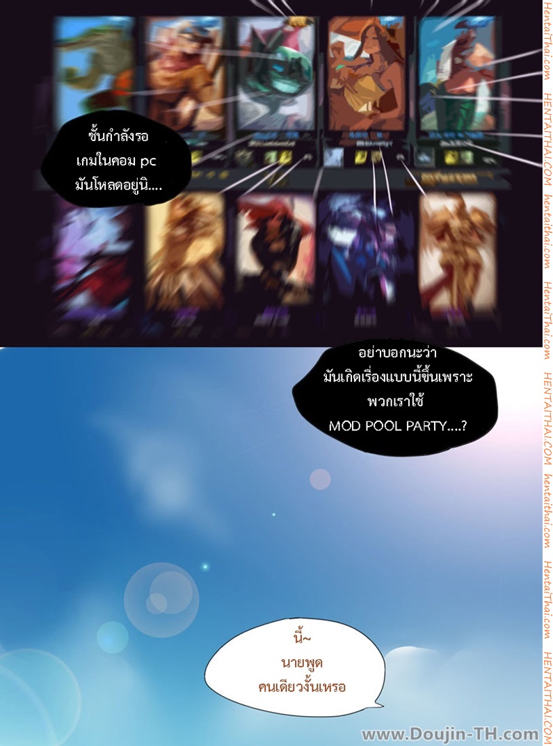 ตัวช่วยเสริมเกมส์สุดเสียว-Pool-Party-Summer-in-summoners-rift-3