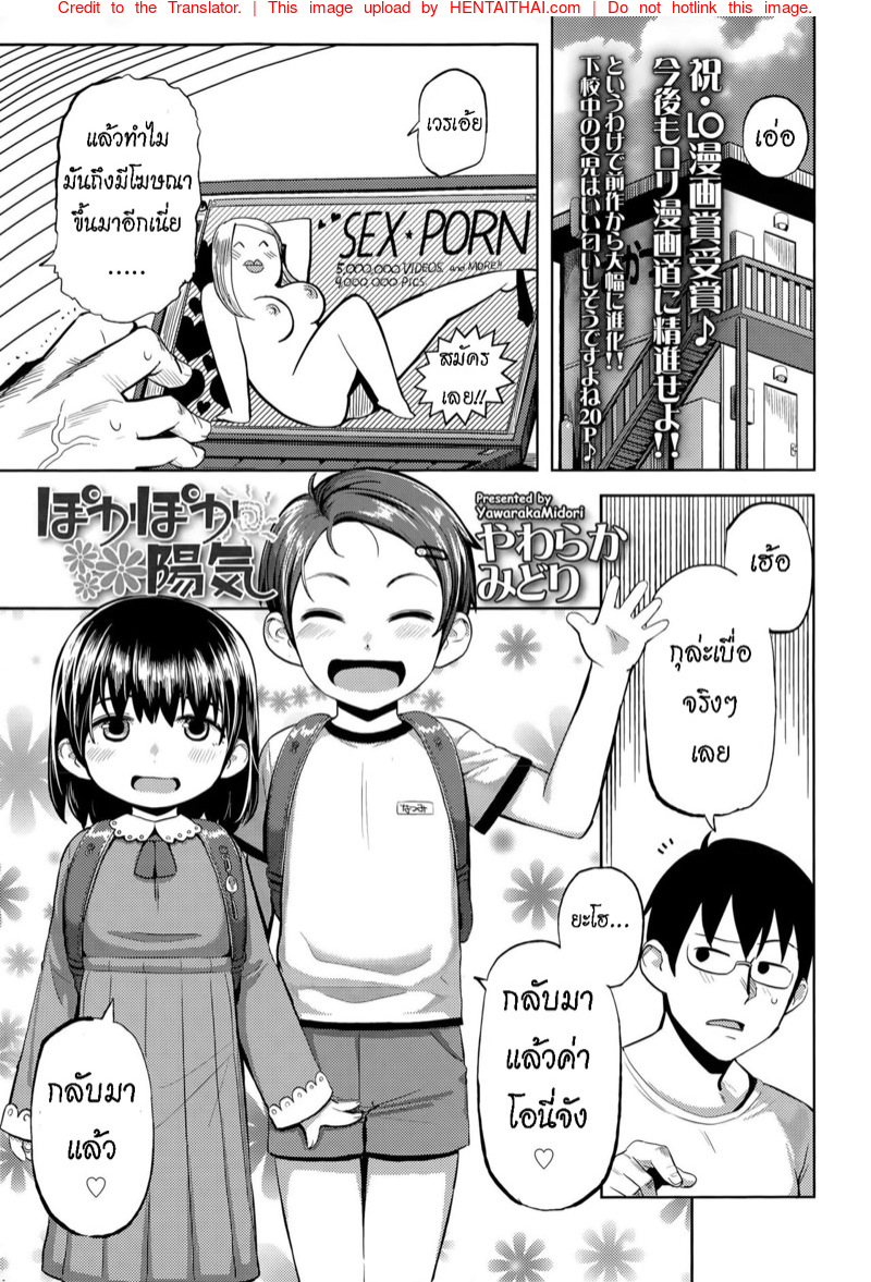 ถ้าอยากเสร็จไว-ให้น้องช่วยนะ-Yawaraka-Midori-Pokapoka-Youki-COMIC-LO-2015-06-1-1