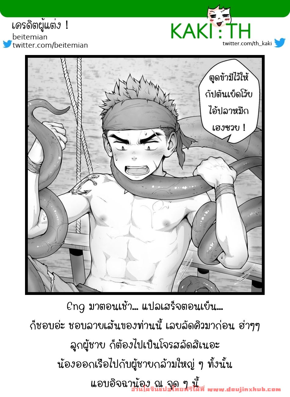 ผมจะเป็นราชาโจรสลัดให้ได้-49