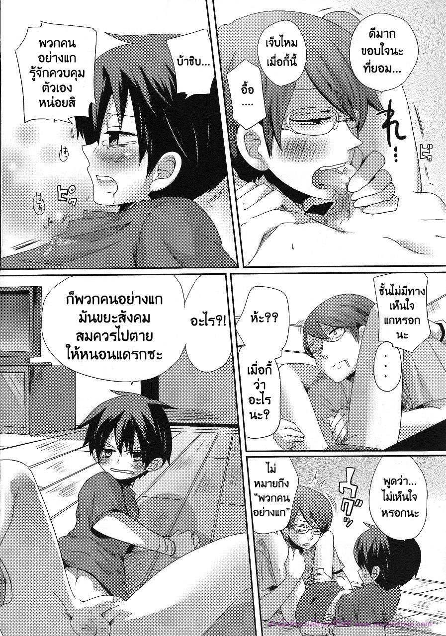 หนุ่มน้อยโดนลักพาตัวแบบไม่ได้ตั้งใจ-Shut-Up-You-Bastard-Im-Gonna-Kill-You-14