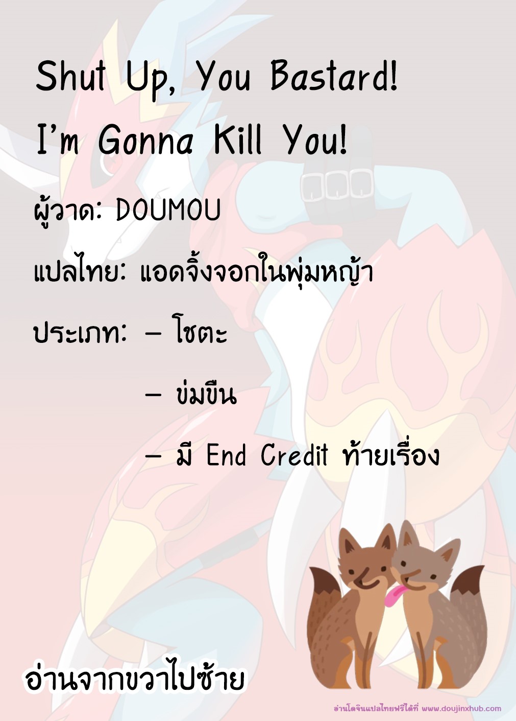 หนุ่มน้อยโดนลักพาตัวแบบไม่ได้ตั้งใจ-Shut-Up-You-Bastard-Im-Gonna-Kill-You-2