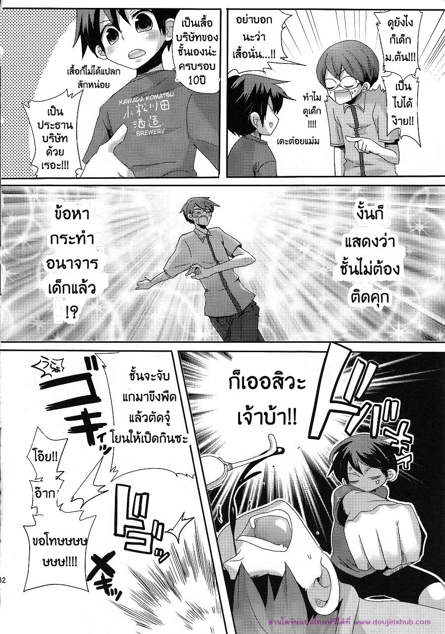 หนุ่มน้อยโดนลักพาตัวแบบไม่ได้ตั้งใจ-Shut-Up-You-Bastard-Im-Gonna-Kill-You-32