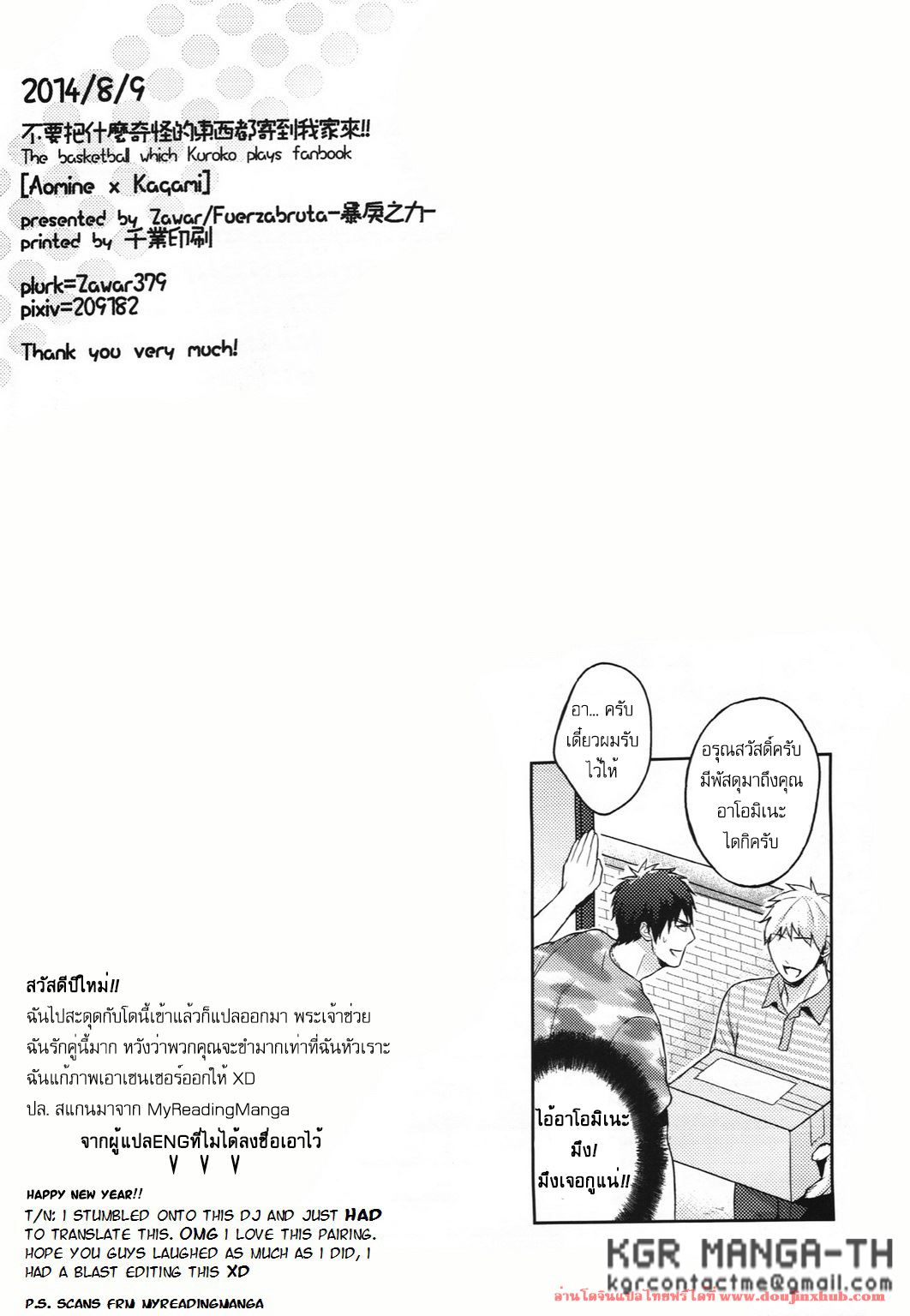 หยุดสั่งของแปลกๆเข้าบ้านฉันสักทีเถอะ-25