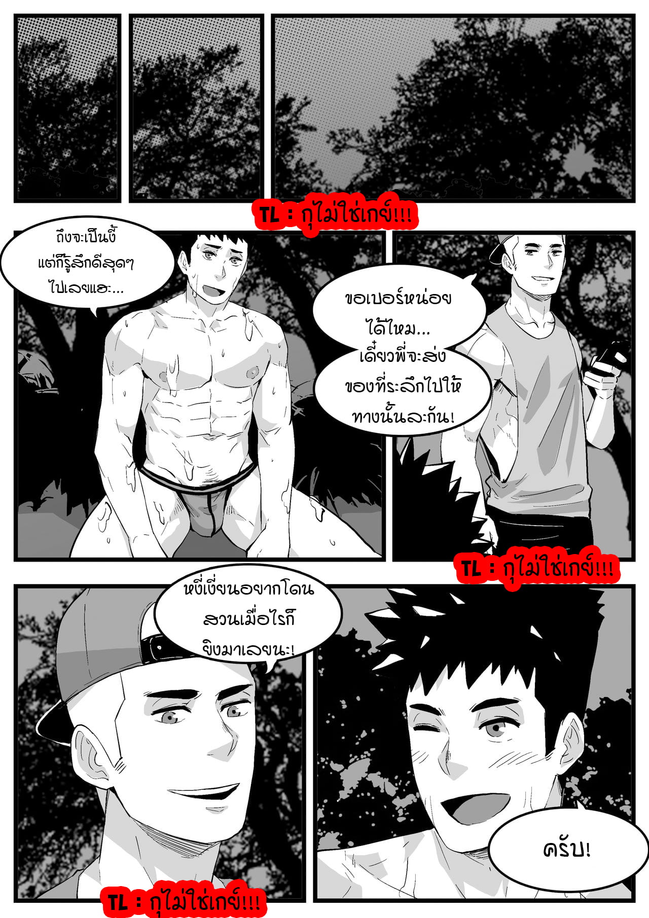 เข้าใจผิดแล้วครับ-ผมไม่ใช่เกย์-Maorenc-July-Bonus-Comic-17