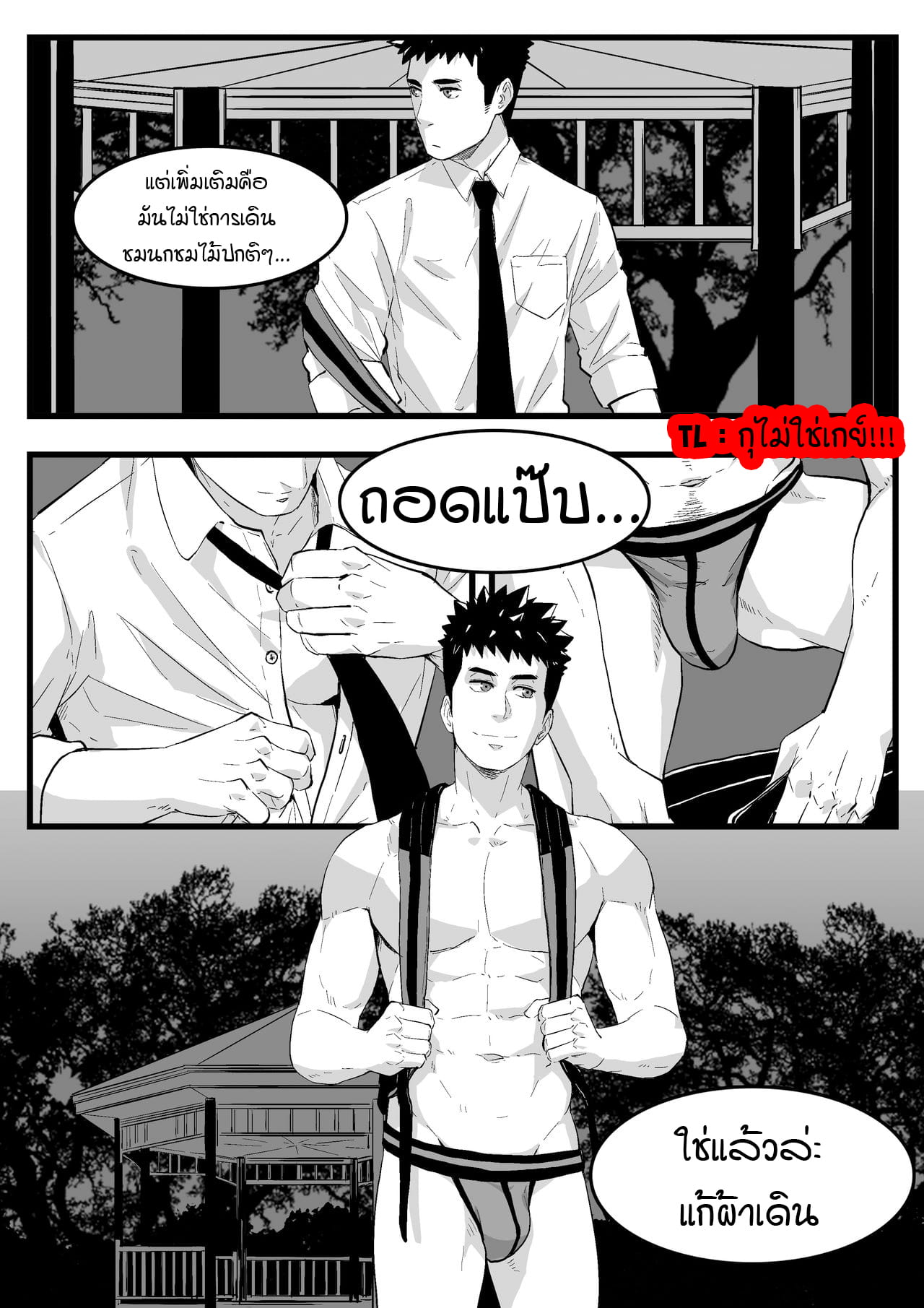 เข้าใจผิดแล้วครับ-ผมไม่ใช่เกย์-Maorenc-July-Bonus-Comic-2