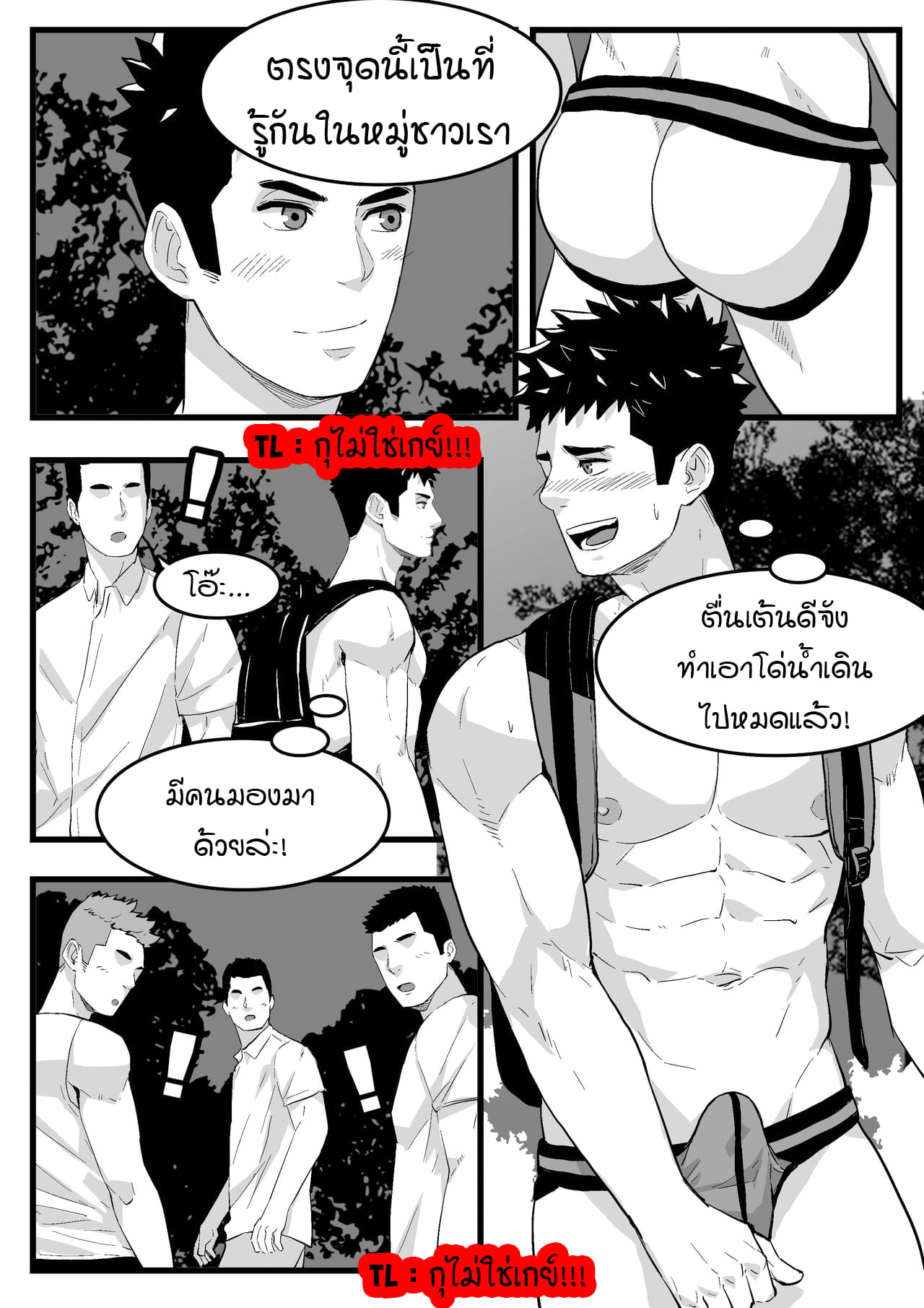 เข้าใจผิดแล้วครับ-ผมไม่ใช่เกย์-Maorenc-July-Bonus-Comic-3