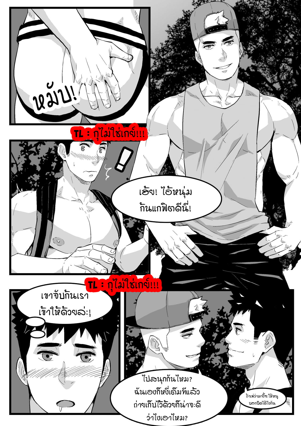 เข้าใจผิดแล้วครับ-ผมไม่ใช่เกย์-Maorenc-July-Bonus-Comic-4