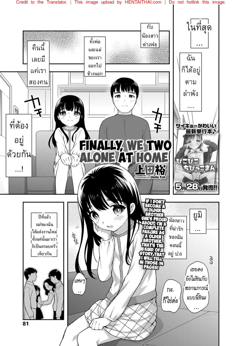 เพราะสถานการณ์พาไป-ทำให้เรื่องเสียวเกิดขึ้น-l-Ueda-Yuu-Futari-no-Orusuban-1-1