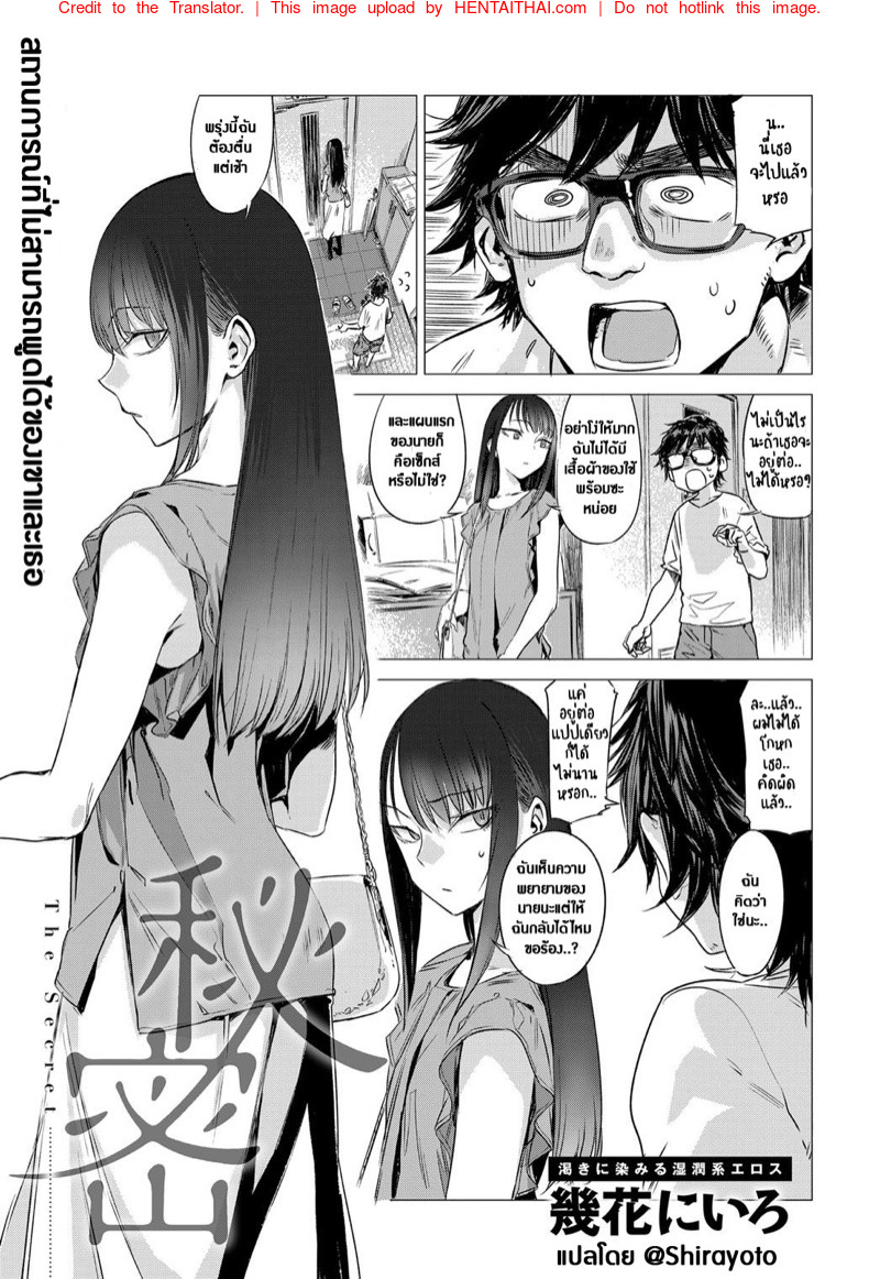 เพื่อนมันส์ก็ดีเหมือนกันนะ-Ikuhana-Niro-Himitsu-The-Secret-COMIC-Anthurium-2016-08-1-2