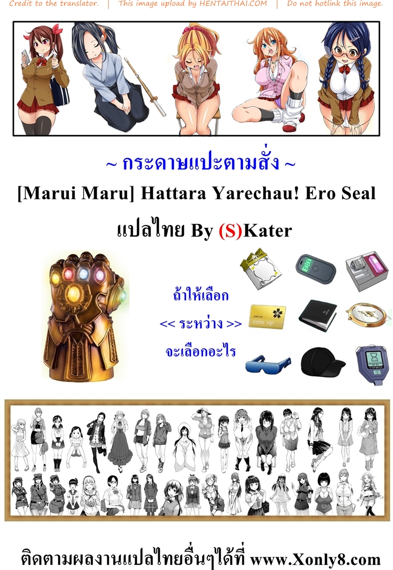 กระดาษตามสั่งพาเสียว-Marui-Maru-28