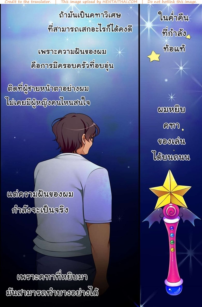 คฑาวิเศษแห่งดวงดาว-Execio-2