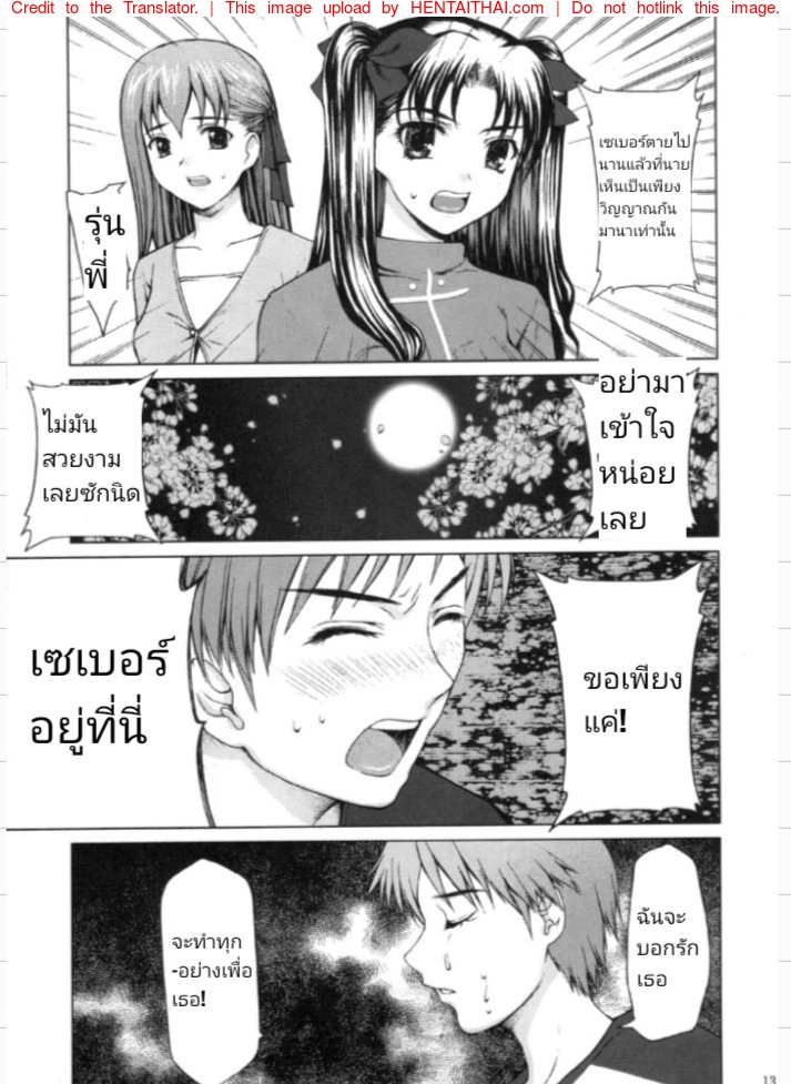 คนเดียวที่ฉันคิดถึง-Fatestay-night-10