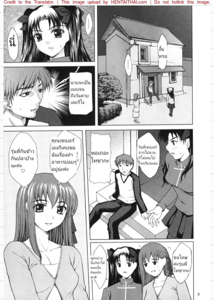 คนเดียวที่ฉันคิดถึง-Fatestay-night-8