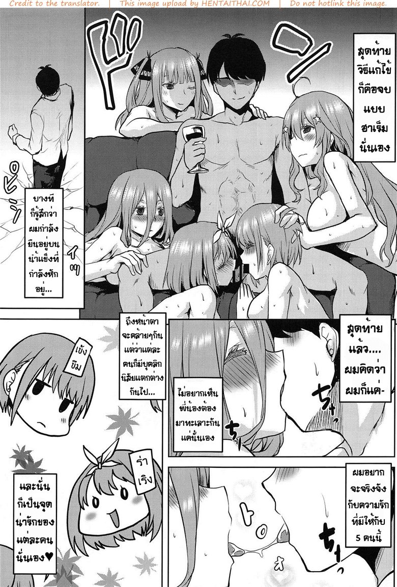 ครอบครัวที่แฝดสาวทั้งห้าใฝ่ฝัน-Omodume-Kushikatsu-Koumei-8