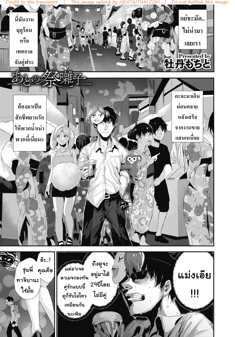 ควันหลงวันหลังเทศกาล-Bota-Mochito-COMIC-HOTMILK-1-1