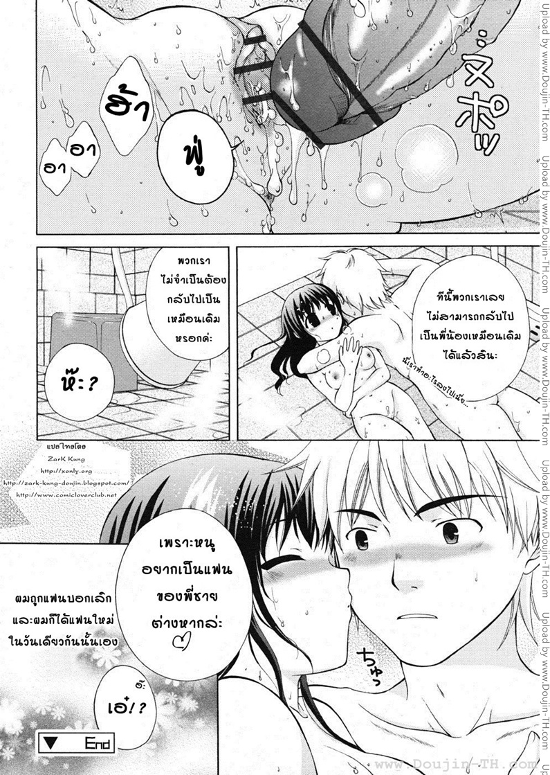 จากน้องสาวกลายเป็นแฟนสาว-Ootsuki-Makuri-Batsu-Time-24