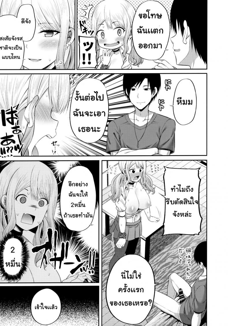 ฉันจะชดเฉยดอกเบี้ยให้นายด้วยเซ็กส์-Fujiya-Nectar-Enkosyojyo-Wo-Dou-Shimasuka-12