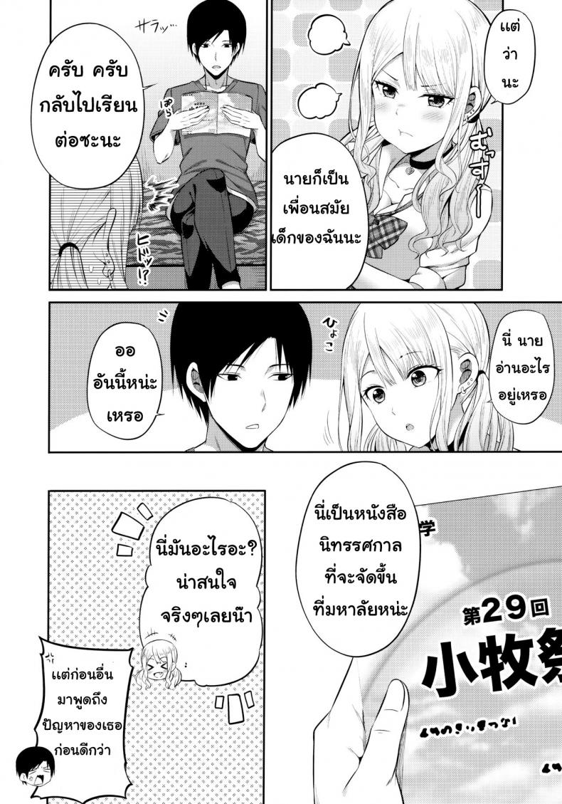 ฉันจะชดเฉยดอกเบี้ยให้นายด้วยเซ็กส์-Fujiya-Nectar-Enkosyojyo-Wo-Dou-Shimasuka-3