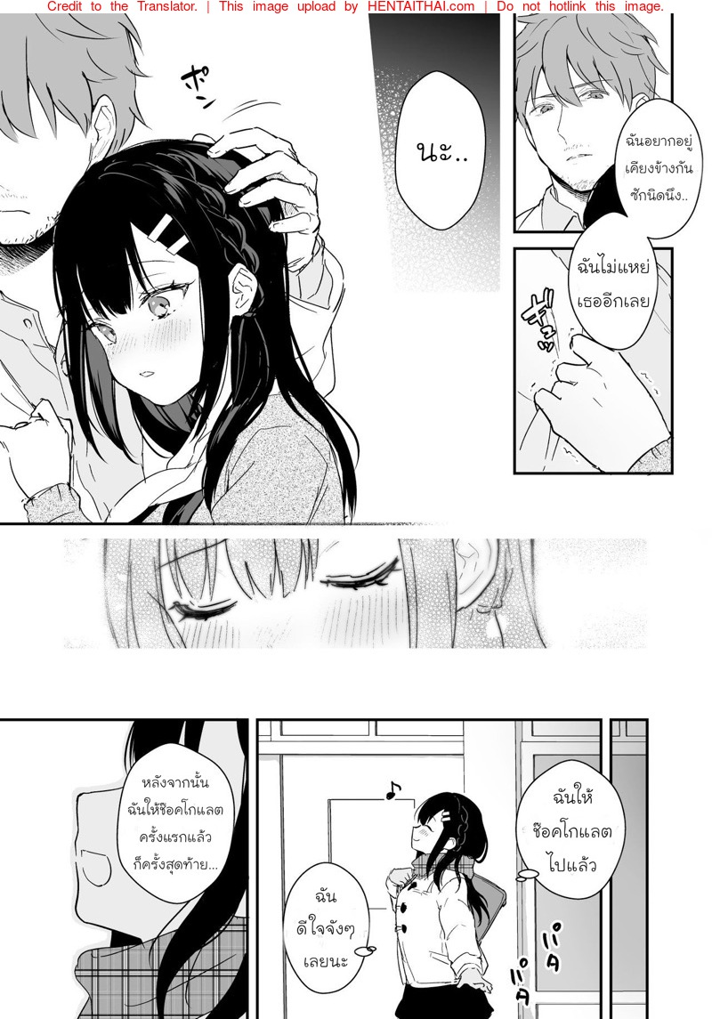 ช็อคโกแลตเป็นเหตุให้เสียวได้-Mashiro-Shirako-JK-Miyako-no-Valentine-Manga-11