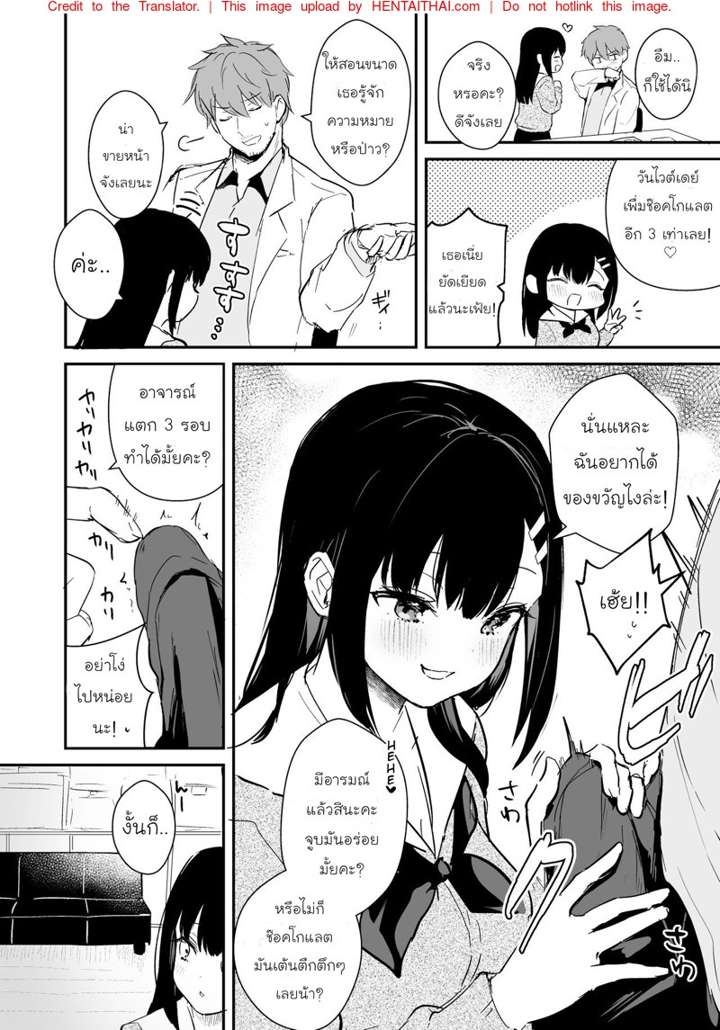 ช็อคโกแลตเป็นเหตุให้เสียวได้-Mashiro-Shirako-JK-Miyako-no-Valentine-Manga-4