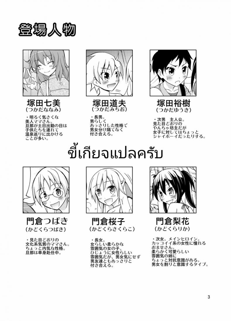 ทริปท่องเที่ยวของสาวน้อยกับผู้ปกครองสาว-Nihon-Dandy-Matsuno-Susumu-2