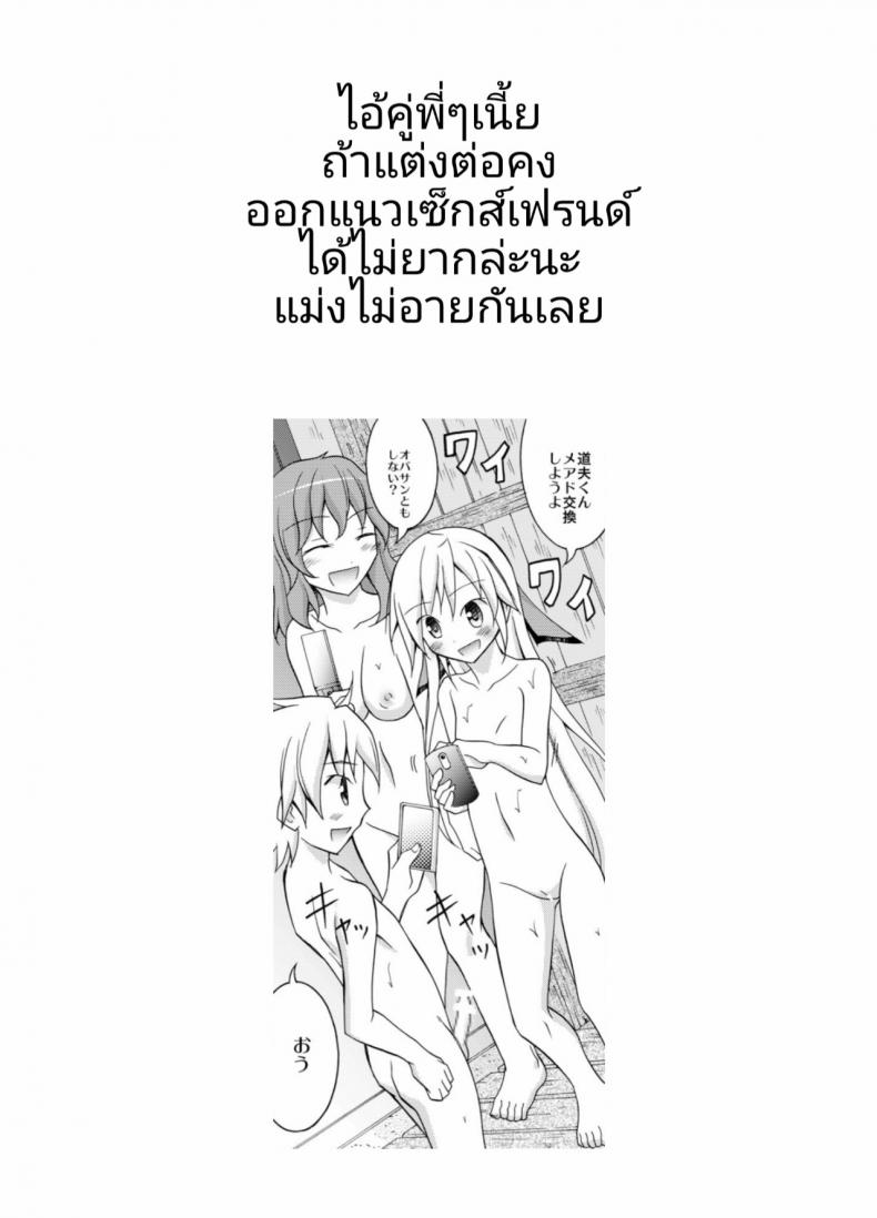 ทริปท่องเที่ยวของสาวน้อยกับผู้ปกครองสาว-Nihon-Dandy-Matsuno-Susumu-26