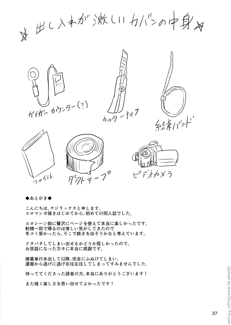 บอกแล้วไงว่าอย่าไว้ใจคนแปลกหน้า-Geiger-counter-36