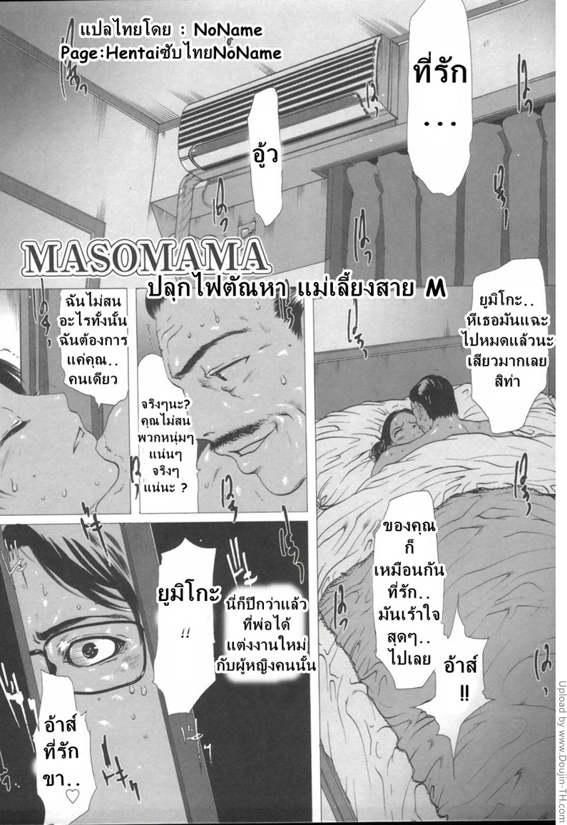 ปลุกไฟตัณหาแม่เลี้ยงสาย-M-Linda-Masomama-1-1