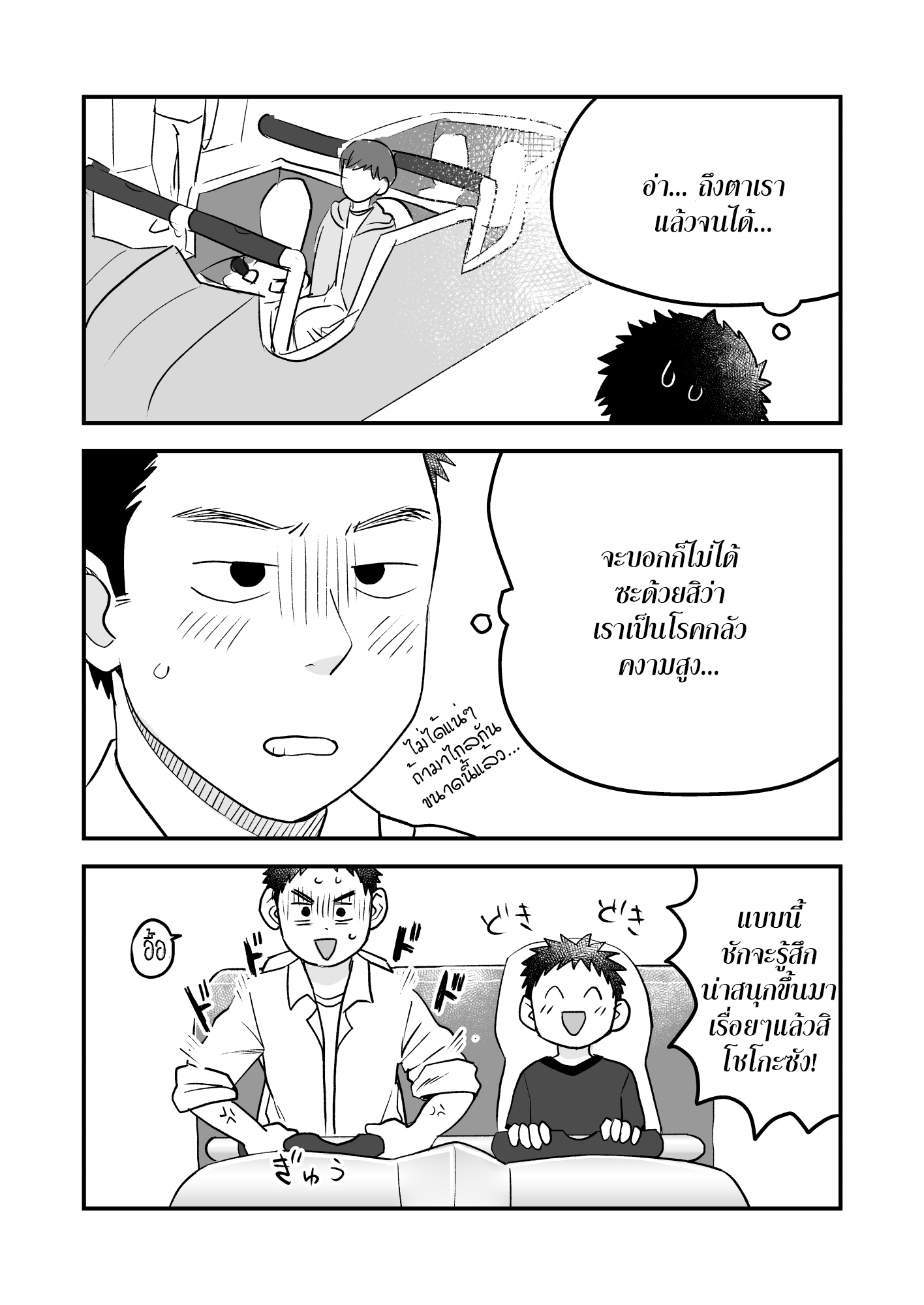 สวนสนุกสุดเสียว-THFutari-no-Nichiyoubi-11