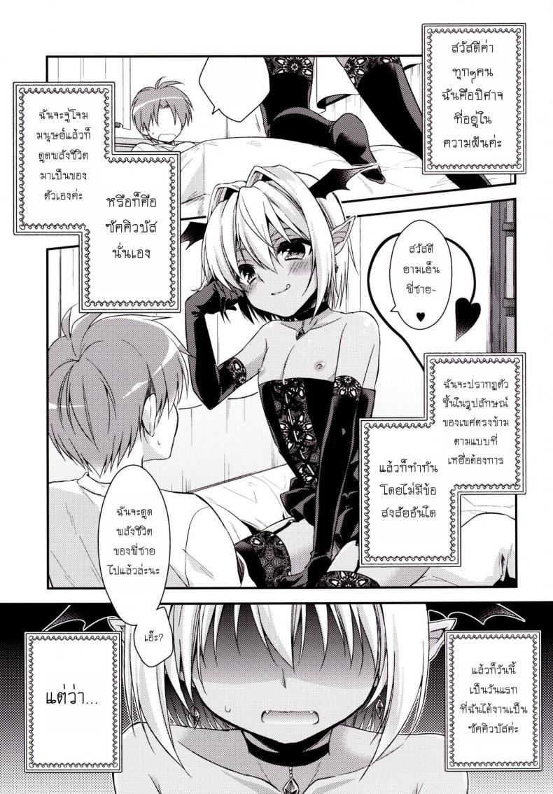 อยากเป็นแฟนผมต้องมีดุ้นนะครับ-Rkaffy-Aichi-Shiho-Shounen-Succubus-2