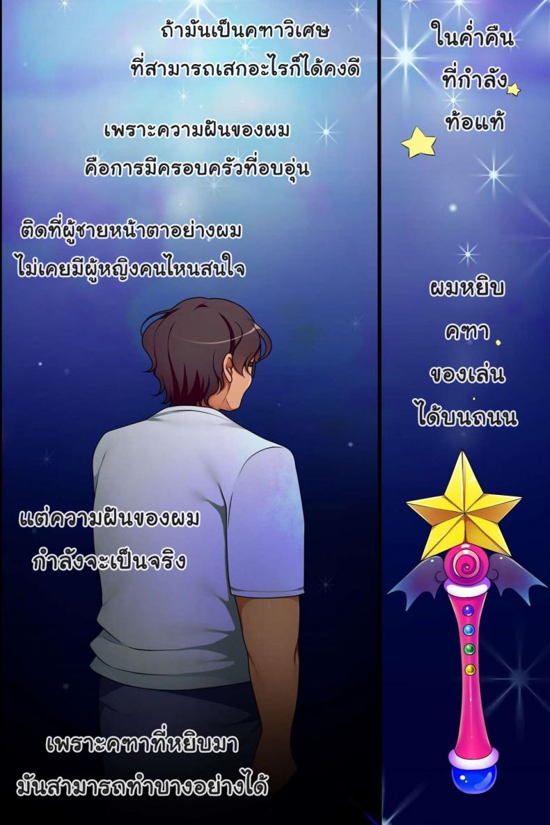 เจ้าคฑาแห่งดวงดาว-2