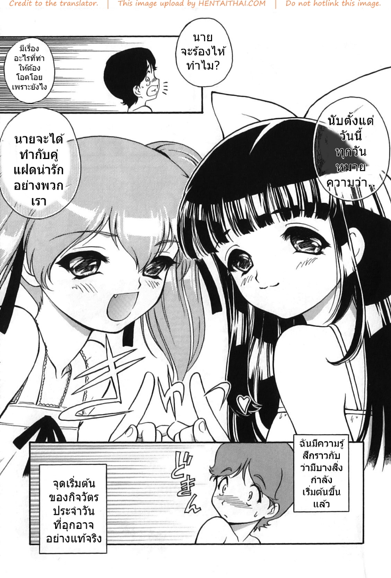 เจ้าเหมียวแฝดที่แสนซุกซน-Nanjou-Asuka-Itazura-Koneko-Twins-24