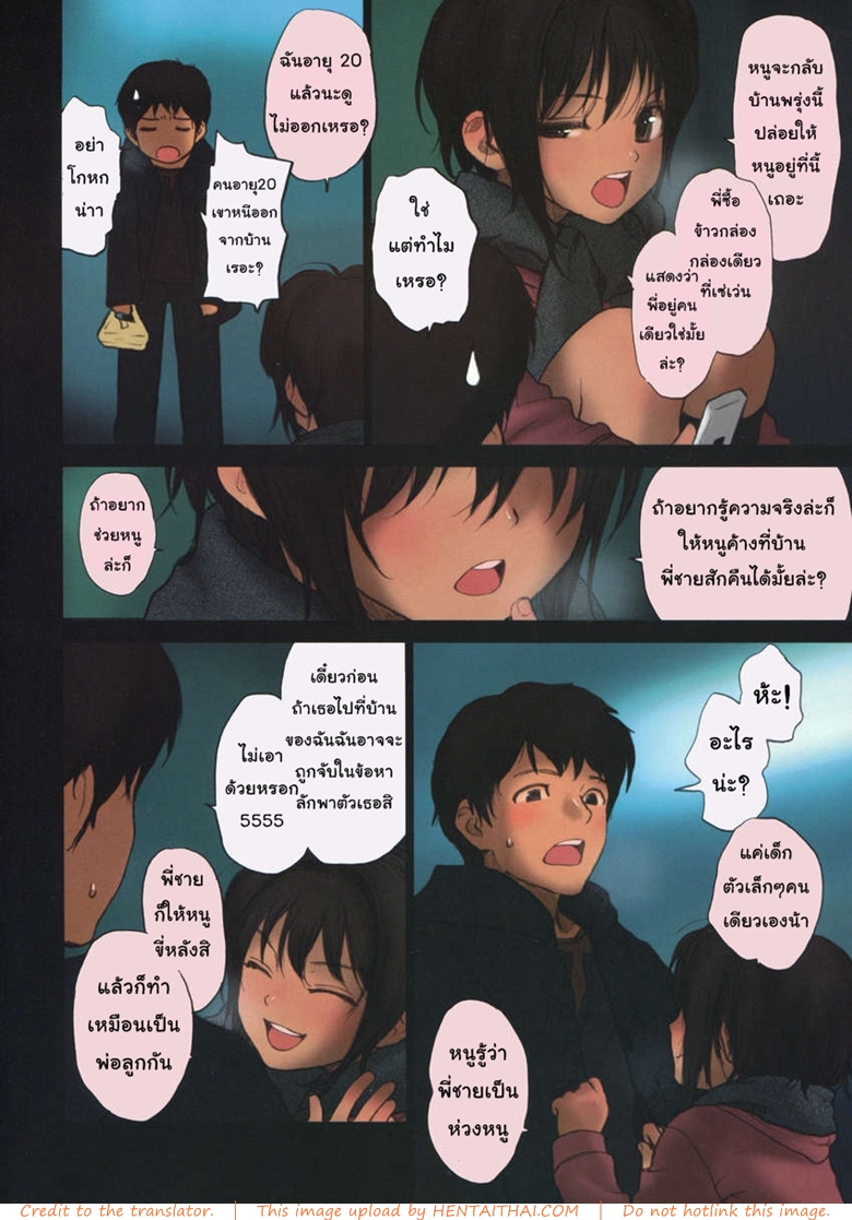 โดนหลอกให้พาไปเสียตัว-5