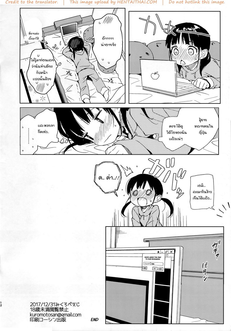 คลิปเด็ดๆลุงเย็ดกับหลานสาวเอมิจัง-C93-micro-page-Kuromotokun-12