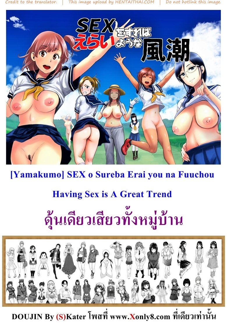 ดุ้นอันเดียว-เสียวทั้งหมู่บ้าน-Yamakumo-35