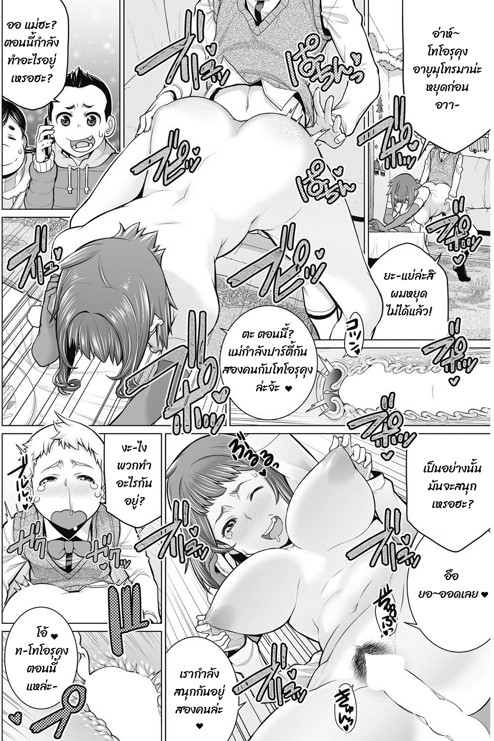 ป้าจะเป็นคู่ฝึกการเดทให้เธอเองนะโทโอรุคุง-Minamida-usuke-Dokidoki-Christmas-Party-16