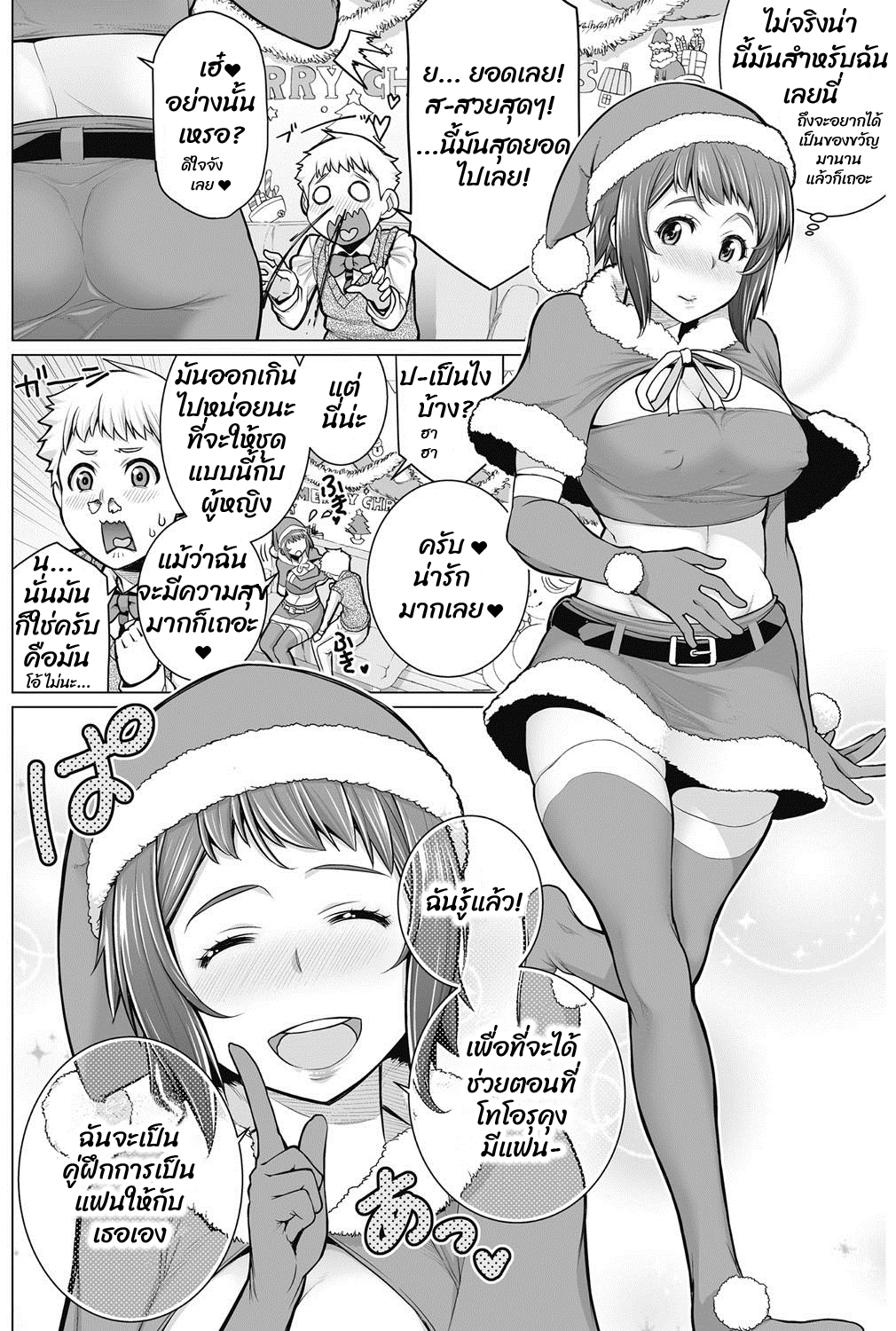 ป้าจะเป็นคู่ฝึกการเดทให้เธอเองนะโทโอรุคุง-Minamida-usuke-Dokidoki-Christmas-Party-4