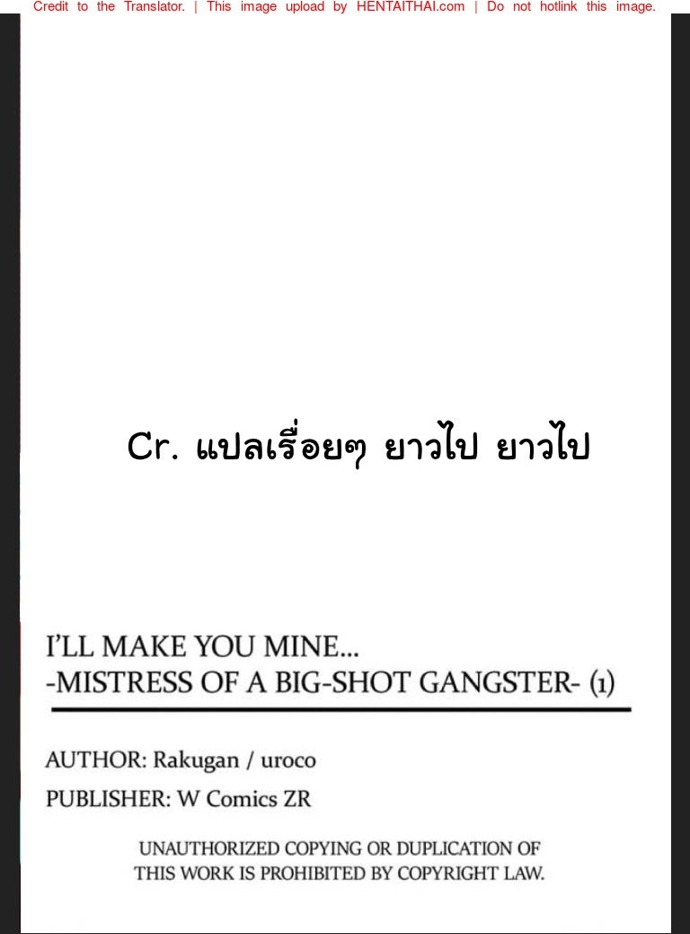 เธอจะต้องเป็นของฉัน-Ill-Make-You-Mine-26