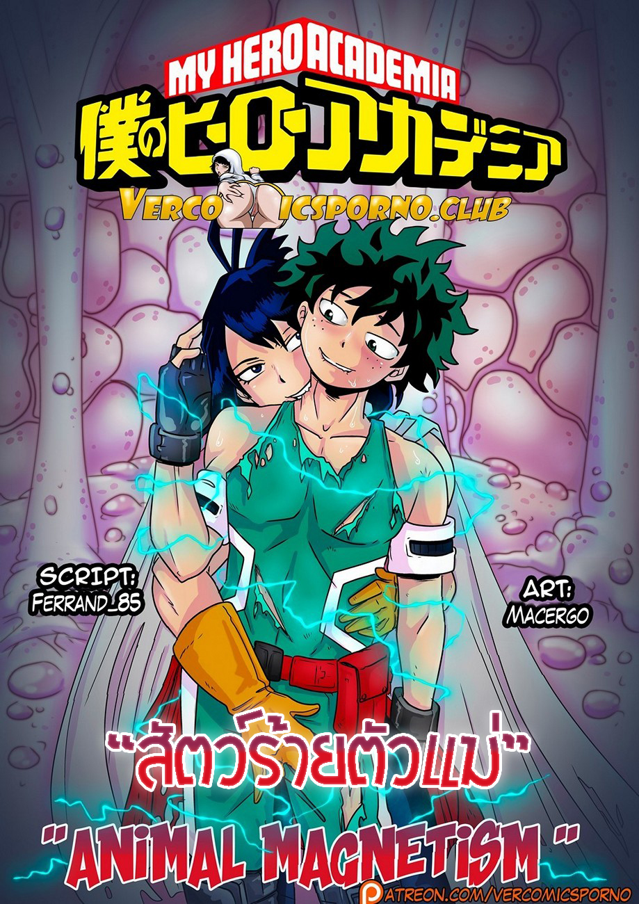 เธอนี่มันสัตว์ร้ายตัวแม่จริงๆ-Animal-Magnetism-My-Hero-Academia-1-1