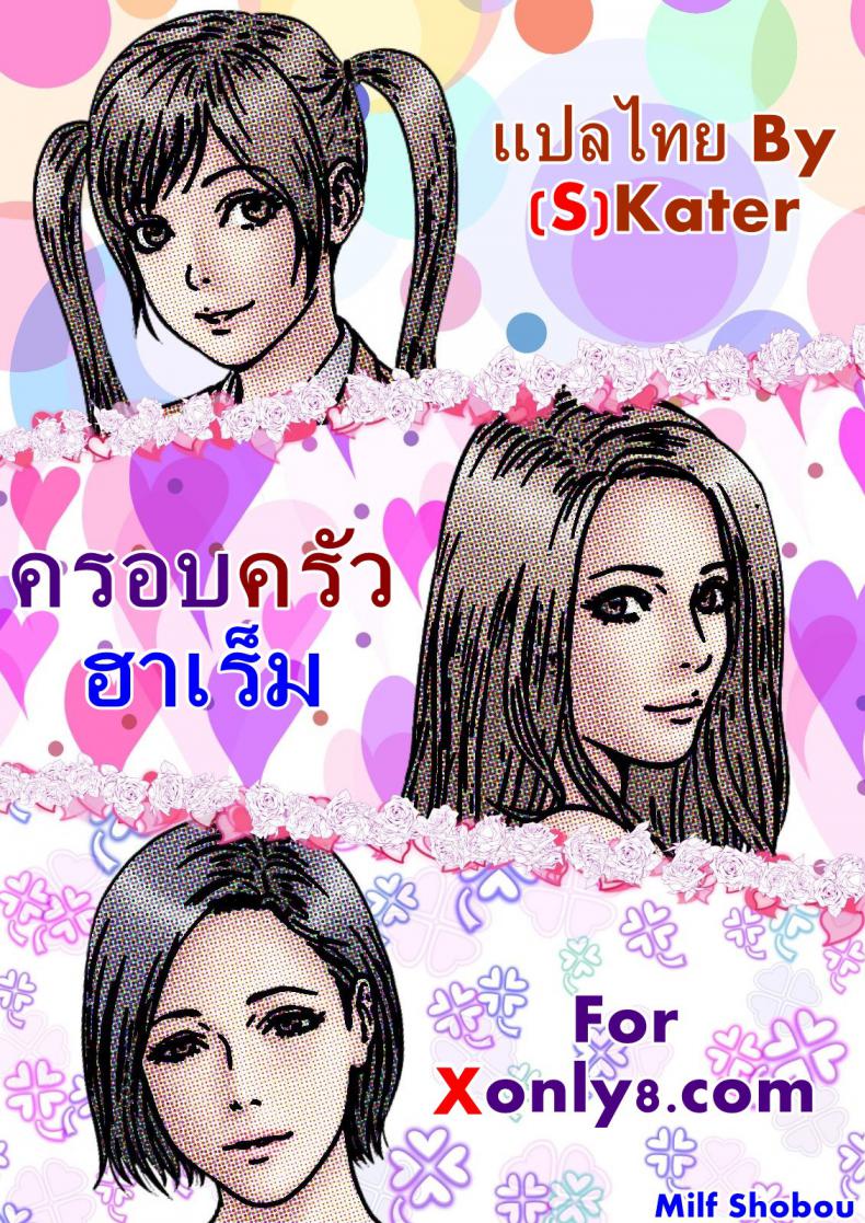 เปิดครอบครัวฮาเร็ม-Milf-Shobou-Yarimakuri-Harem-jan-41