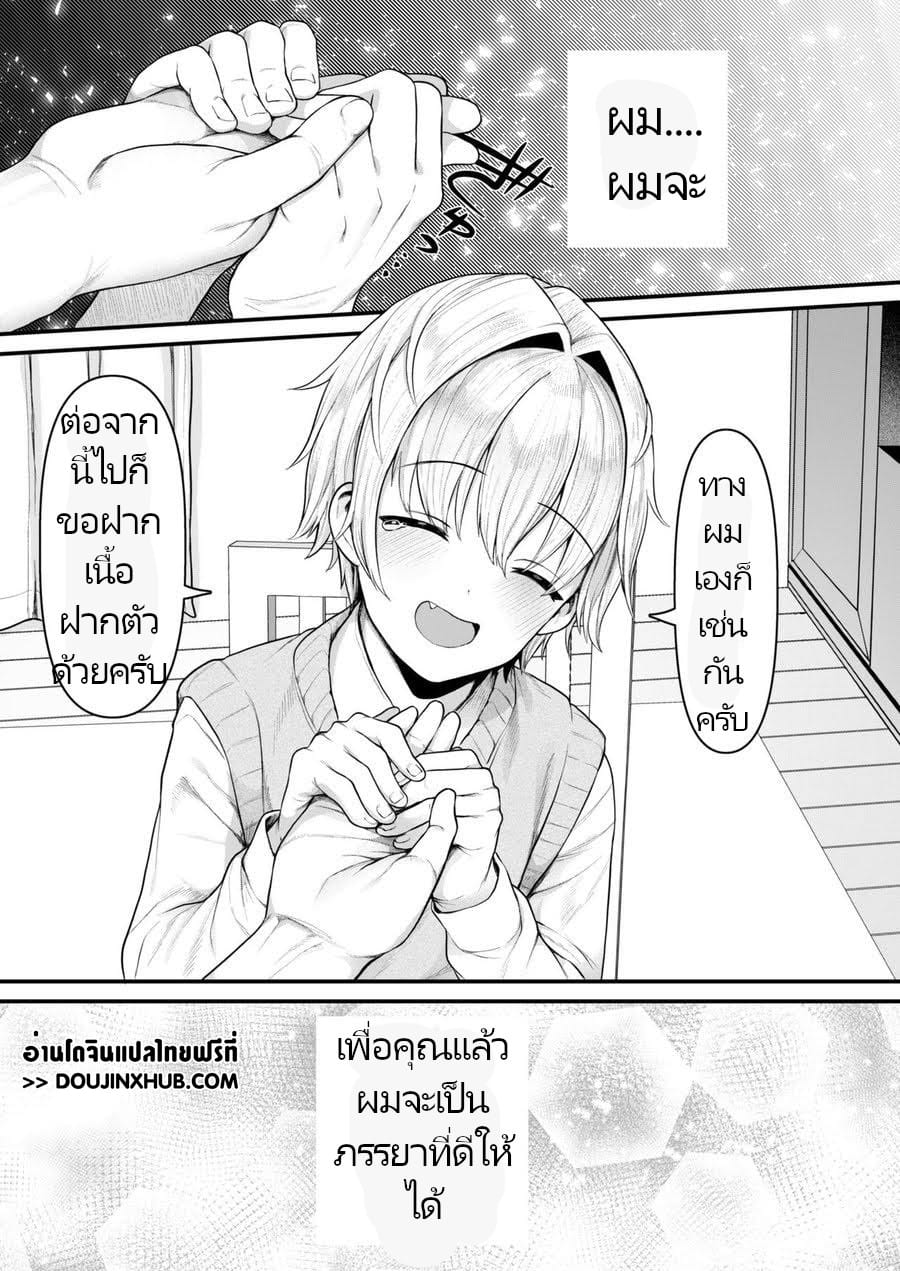 เพราะผมเป็นภรรยาของคุณไงครับ-Mimizu-Nohara-Mimizuno-8