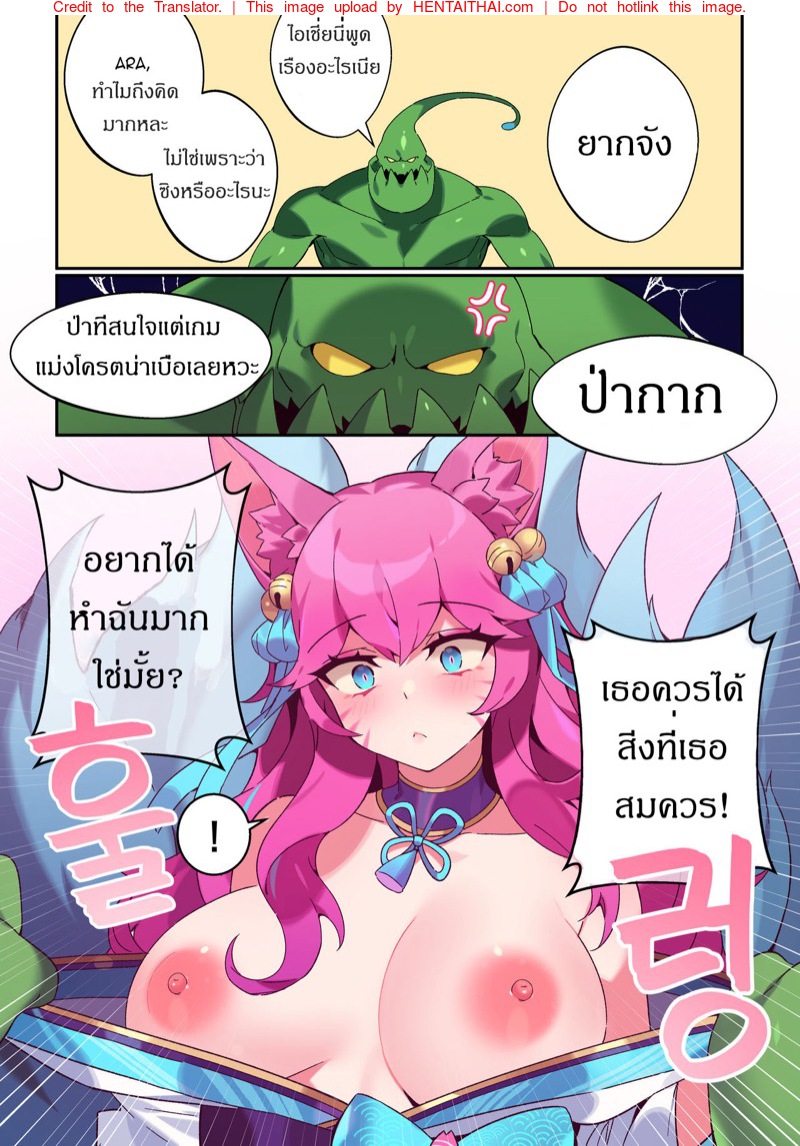 คิดเล่นผิดคนซะแล้ว-Bechu-Ahri-2