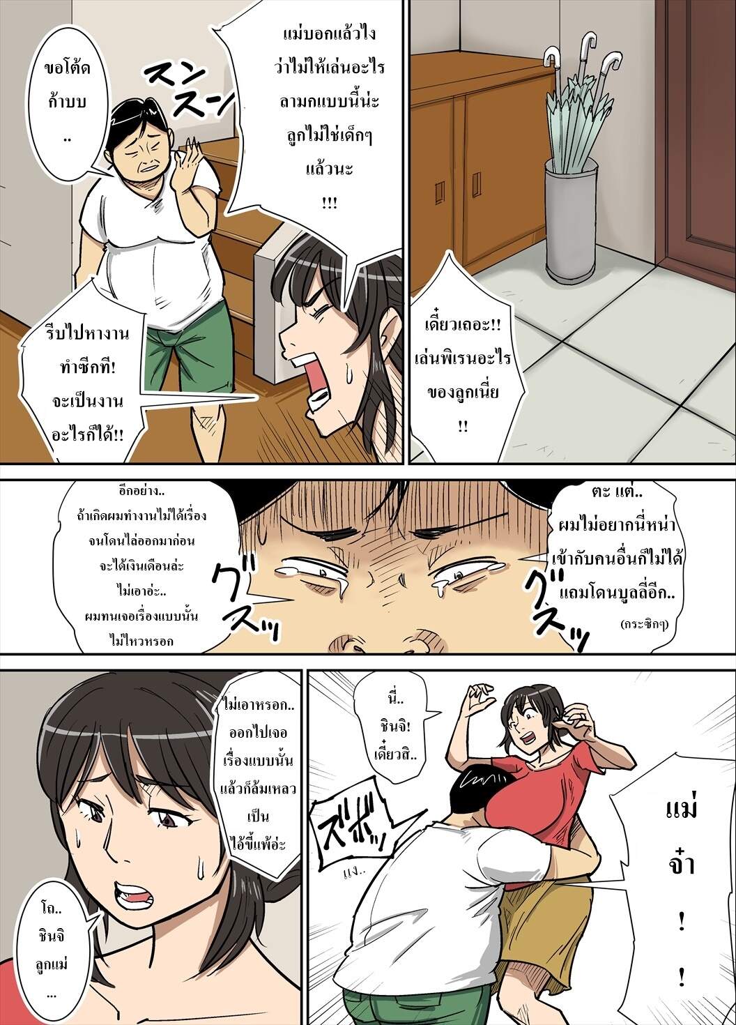 คุณแม่ครับ-ผมขอนะ-nobishiro-Shinji-to-Mama-2